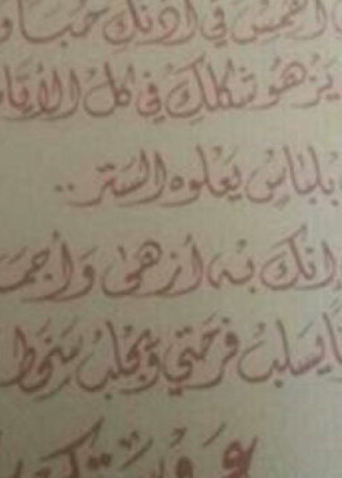 بطاقة زفاف... ودعوة الى الاحتشام