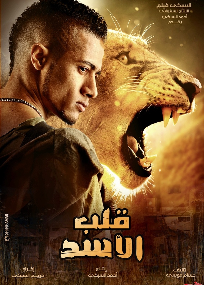 أفيش فيلم قلب الأسد