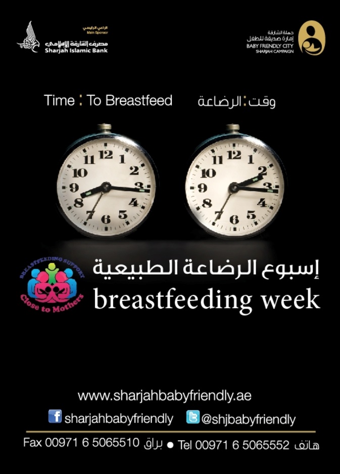 الشيخة بدور القاسمي تدعم الأمهات المرضعات 