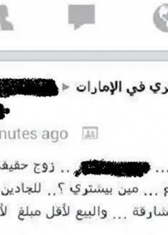 سيدة تعرض زوجها للبيع بعشرة دراهم!