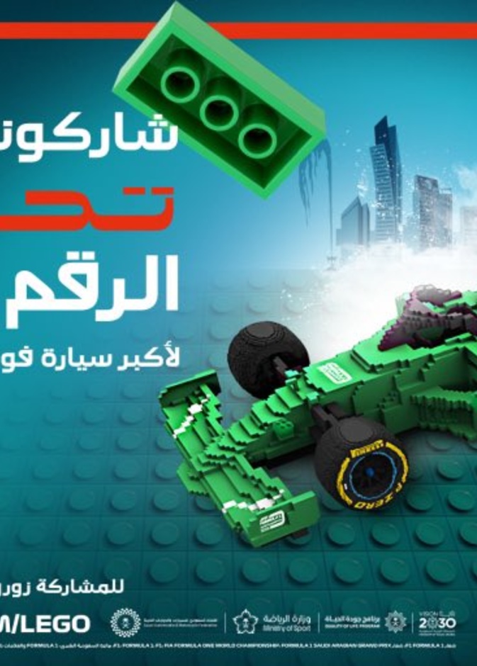 الاتحاد السعودي للسيارات يعلن بناء أكبر مجسم سيارة فورمولا 1 في العالم من قطع الليغو 