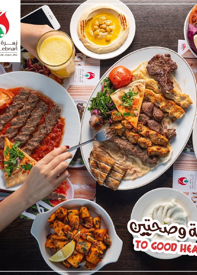 زهرات لبنان ZAHRAT LEBNAN