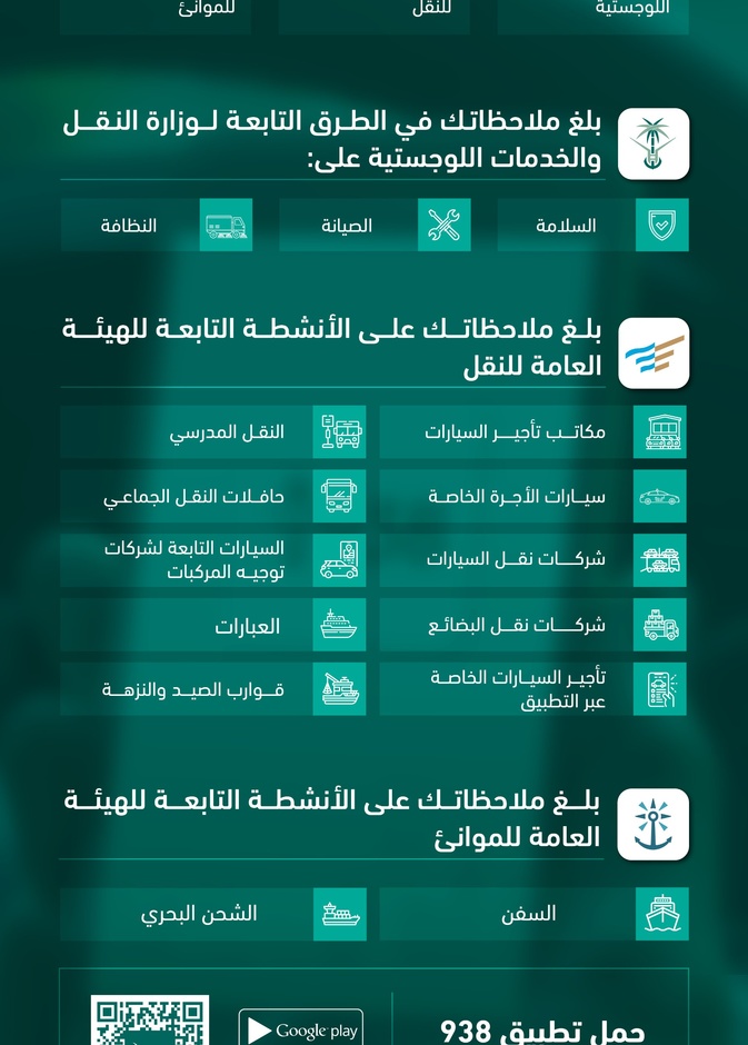 وزارة النقل السعودية