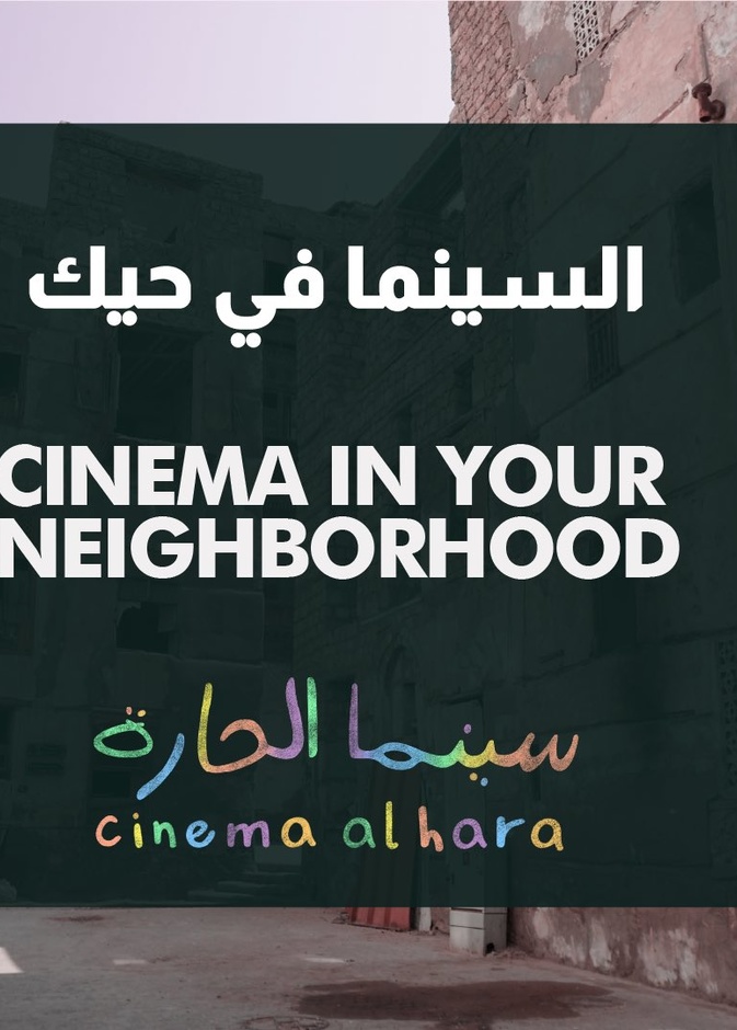 مهرجان البحر الأحمر السينمائي الدولي يطلق مبادرة "سينما الحارة"