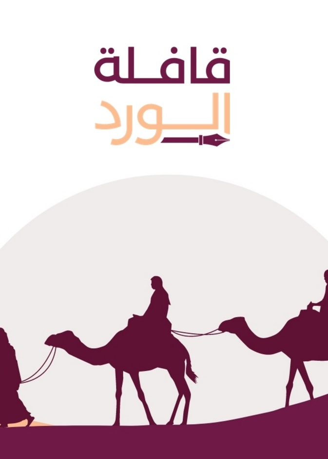 فعالية قافلة الورد - المصدر وزارة الثقافة السعودية