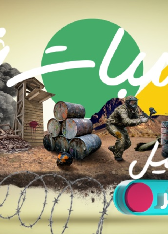 فعالية كومبات فيلد - المصدر روح السعودية 