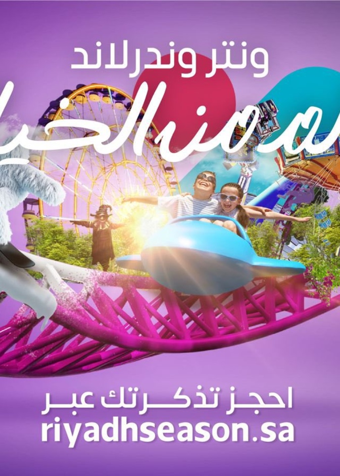نفاذ تذاكر اليوم الأول من وندرلاند.. تعرفوا على الأنشطة المشوقة التي تنتظركم