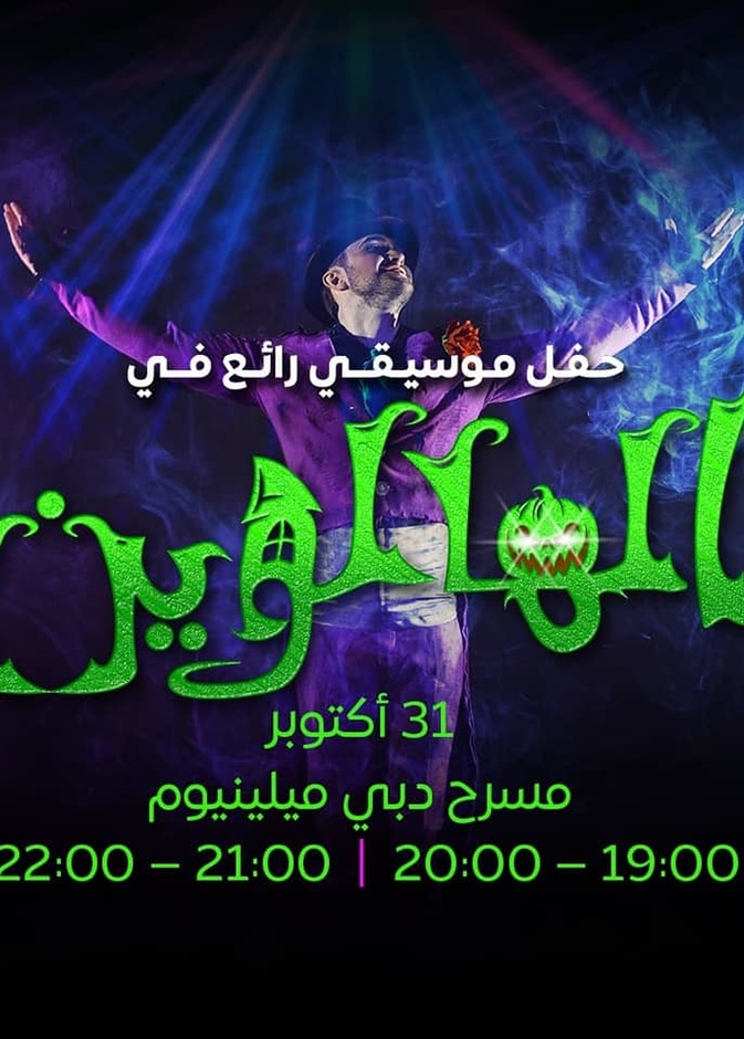 في الهالوين.. ليلة مشوقة على وقع موسيقى أفلام الرعب في إكسبو 2020 دبي!