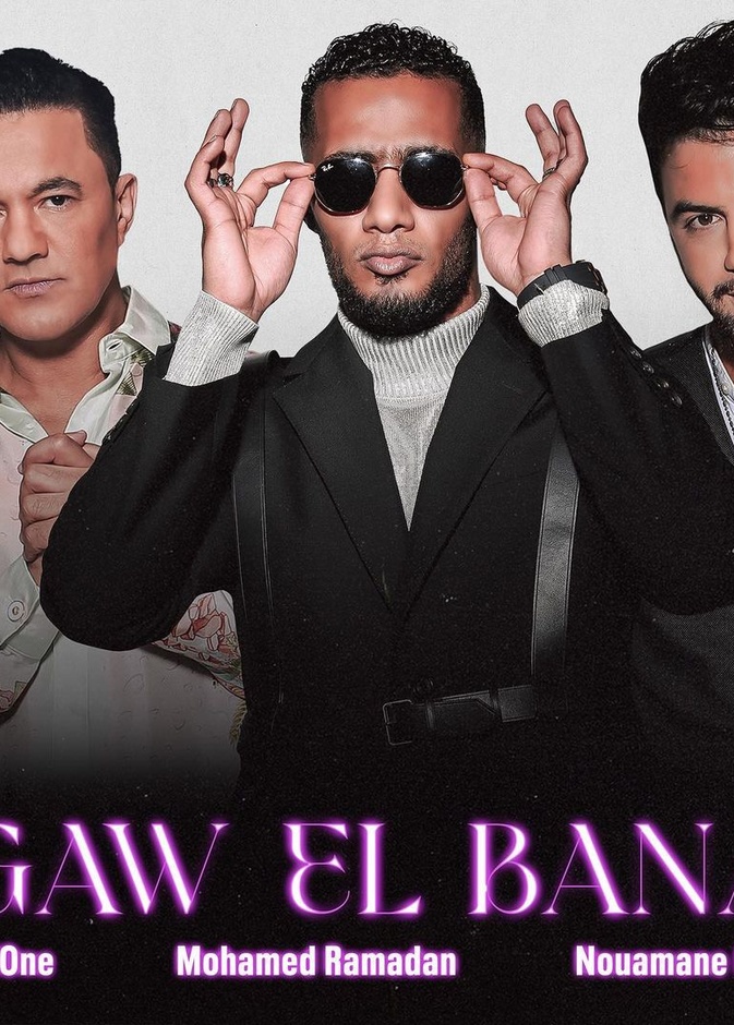 محمد رمضان وريدوان ونعمان بلعياشي