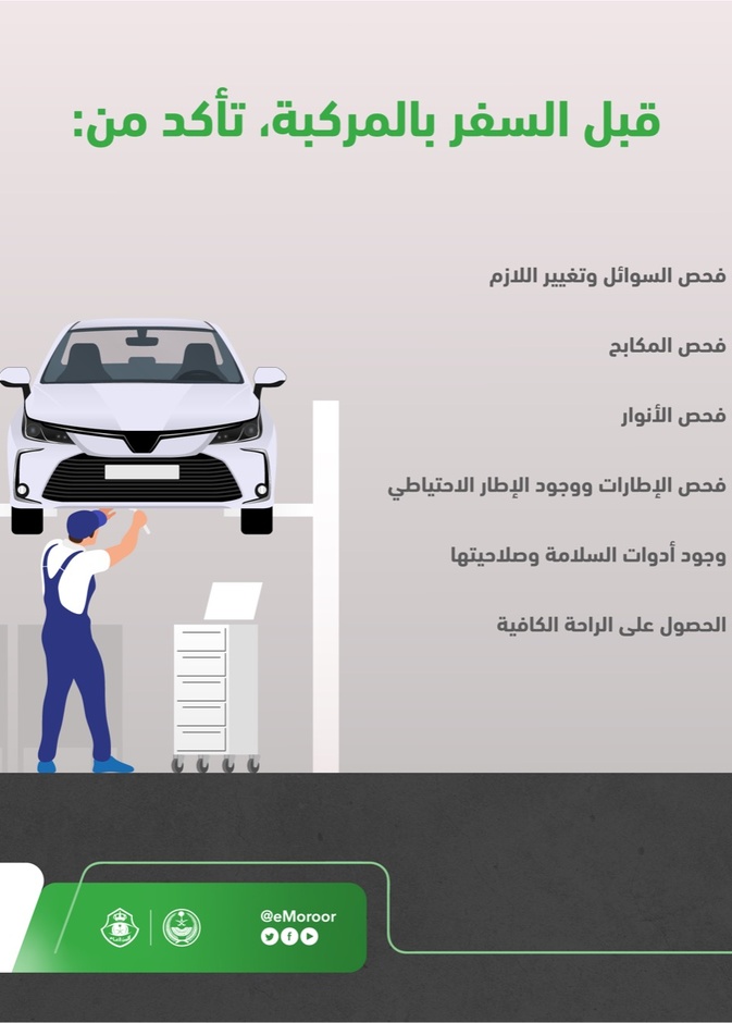 الإدارة العامة للمرور في السعودية تصدر نصائح للرحلات الطويلة