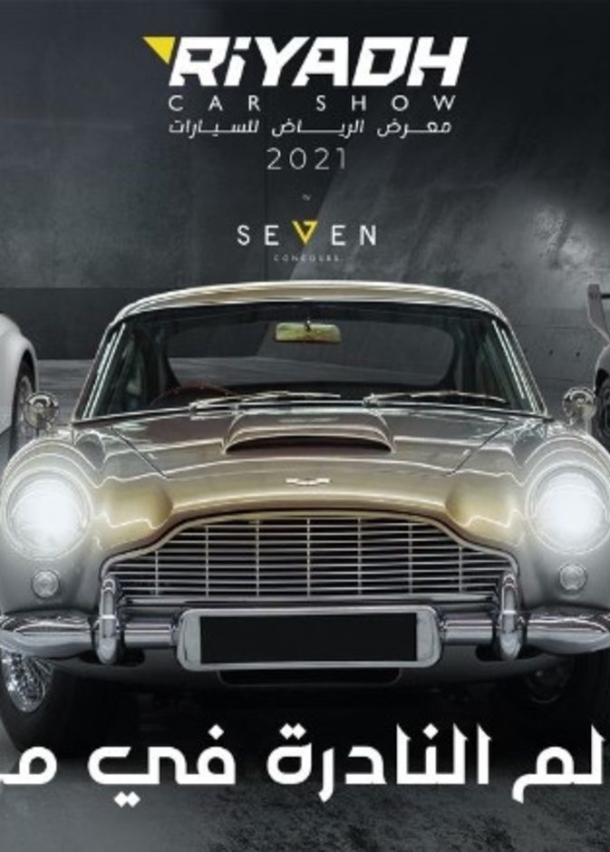 تدشين 3 سيارات لأول مرة في العالم ومهرجان فيراري .. خلال معرض الرياض للسيارات