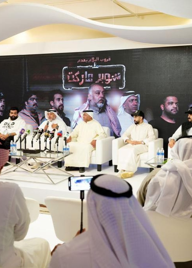 مؤتمر مسرحية "سوبر ماركت"