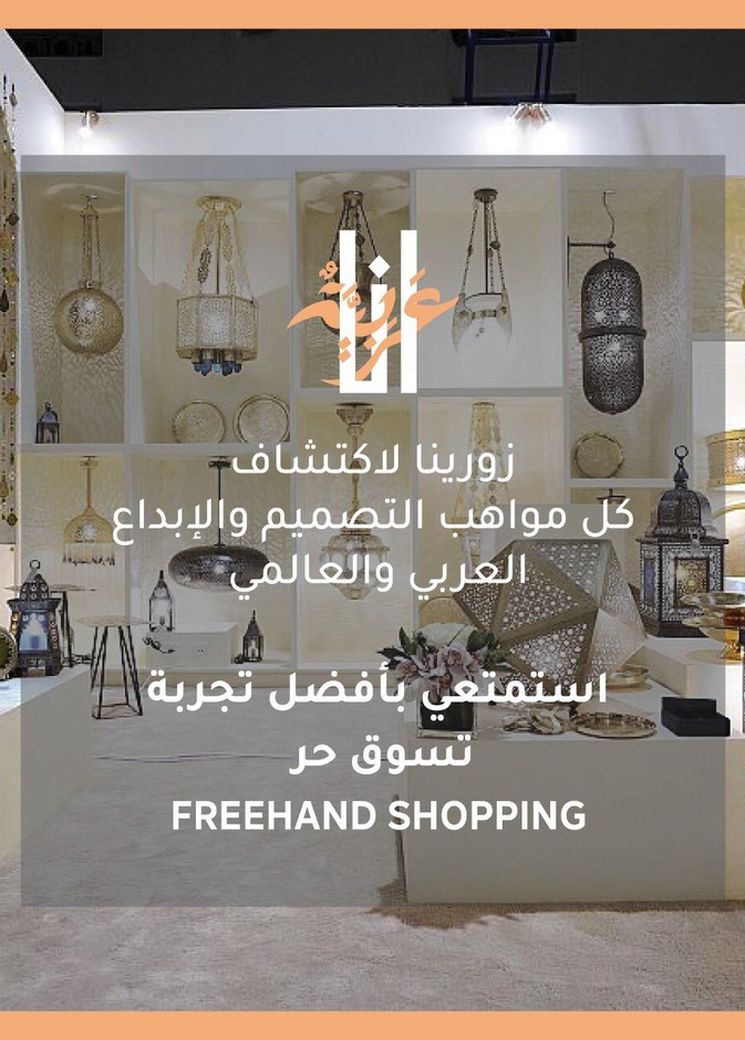 أنا عربية مصممات عربيات ومبدعات سعوديات بلمسات مغلفة بالإبداع والتميز 