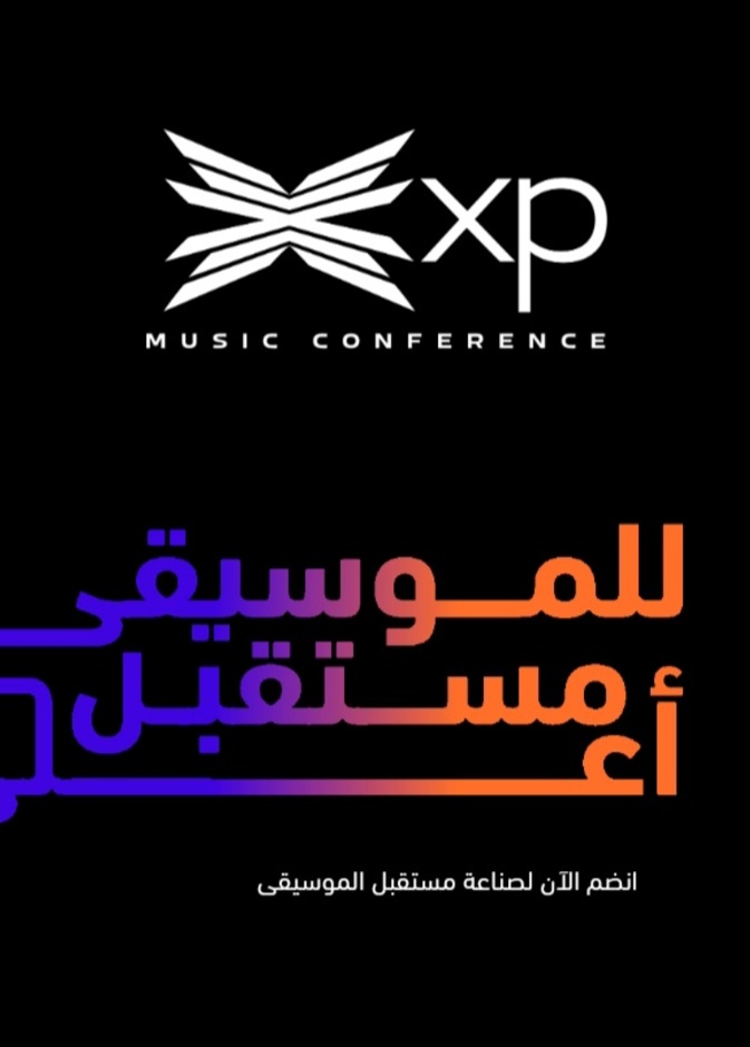 هيئة الموسيقى و"مدل بيست" تنظمان مؤتمر XP للموسيقى بفعاليات متنوعة