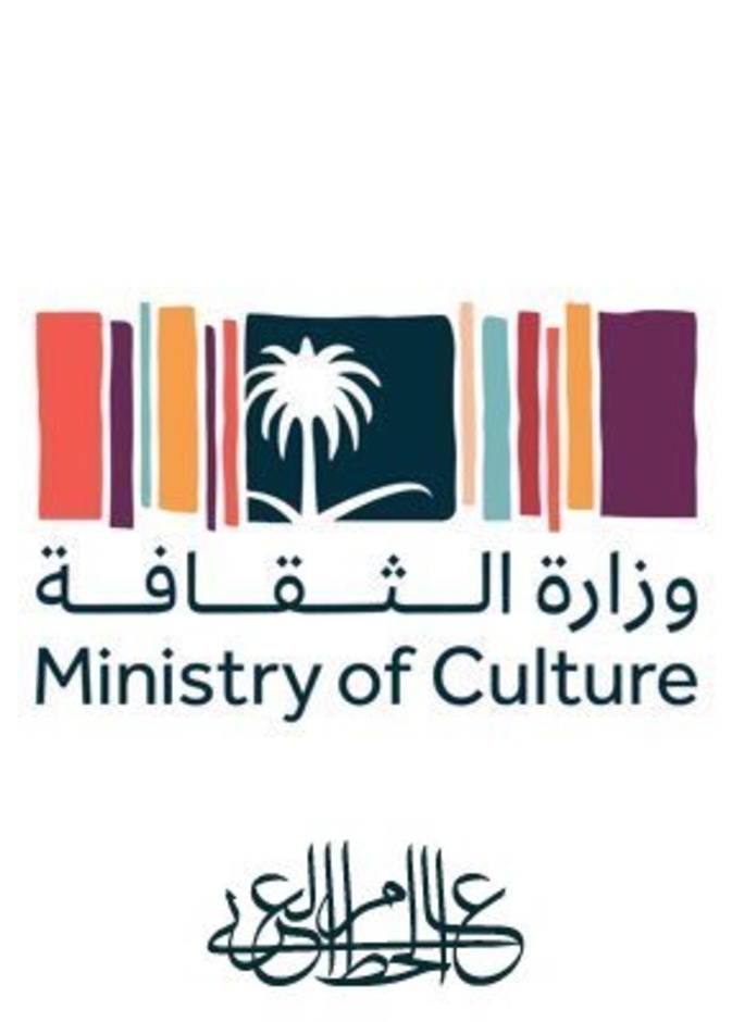 وزارة الثقافة السعودية
