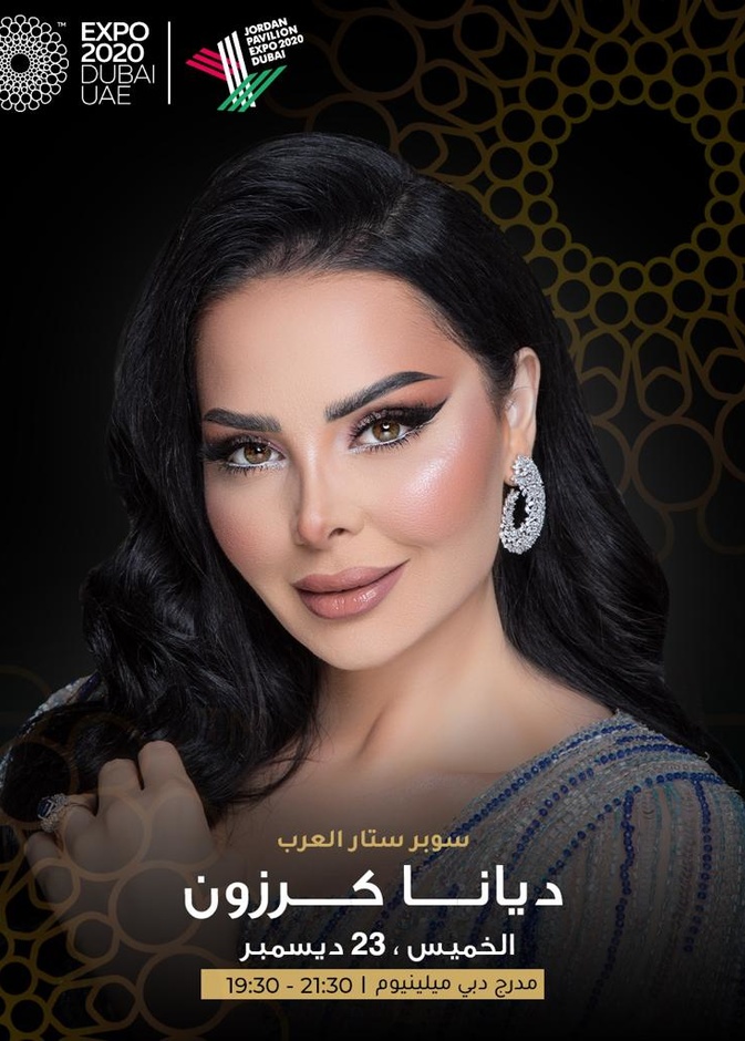 ديانا كرزون