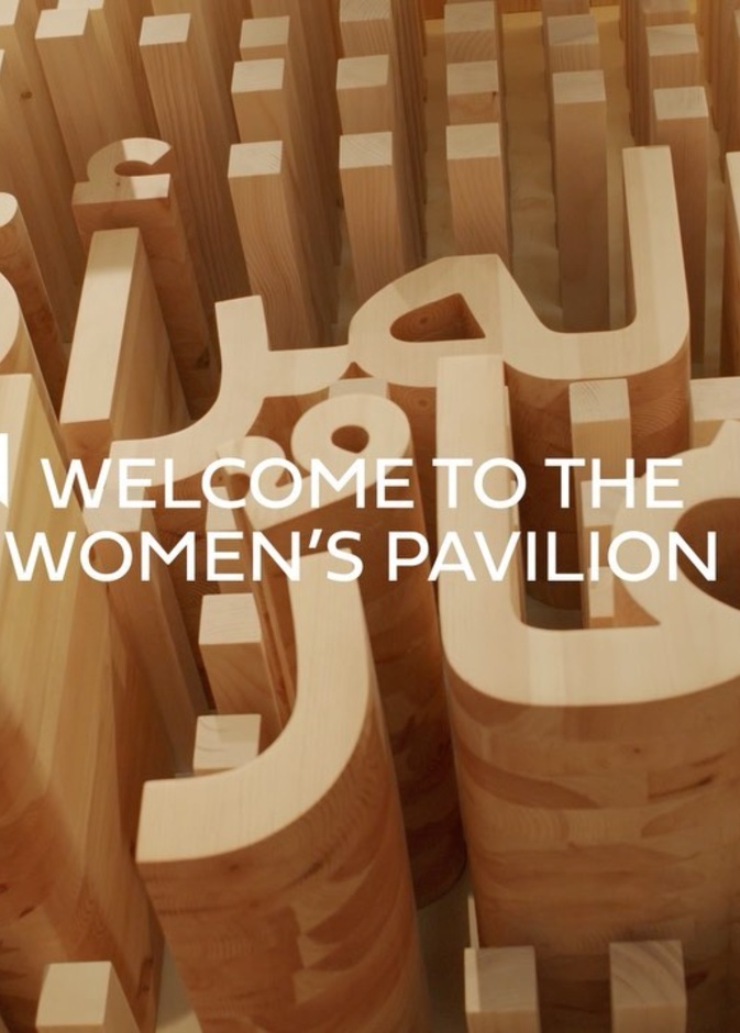 جناح المرأة لدار كارتييه في إكسبو 2020 دبي: "تزدهر البشرية، بازدهار المرأة"