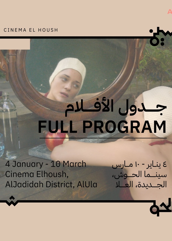 أفلام متنوعة بإنتظار الزوار مع سينما الحوش