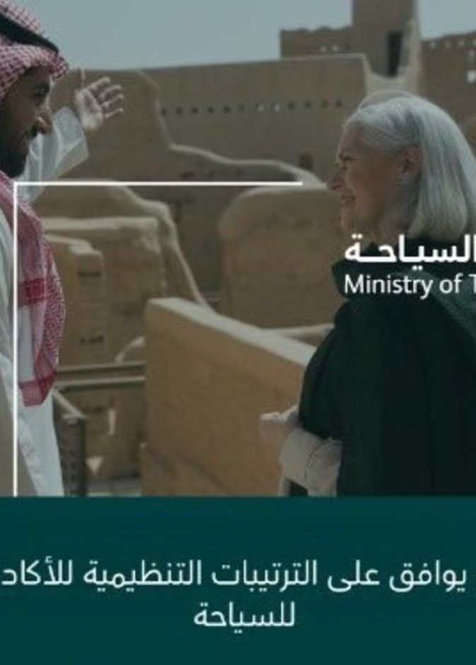 مجلس الوزراء يوافق على الترتيبات التنظيمية لإنشاء "الأكاديمية العالمية للسياحة"