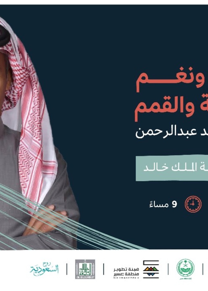 "هيئة المسرح" تنظم الدورة الأولى لـ "مهرجان قمم للفنون الأدائية الجبلية" بباقة من الفعاليات الفنية والثقافية