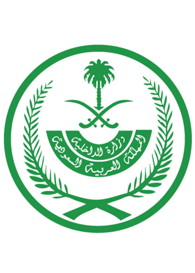 الداخلية السعودية