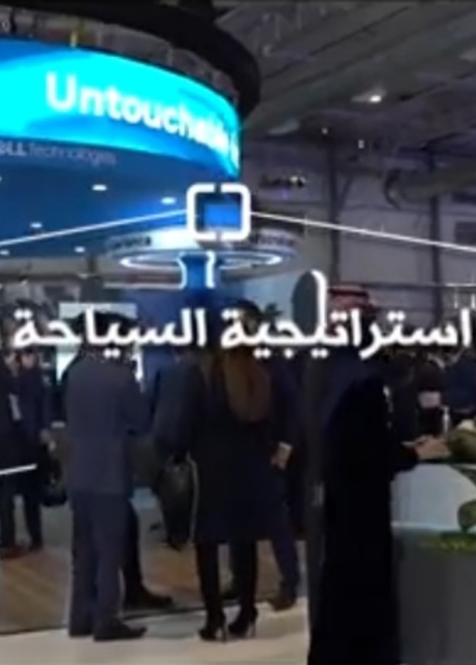 تعرفوا على "استراتيجية السياحة الرقمية" وآثارها الإيجابية على القطاع السياحي بالمملكة