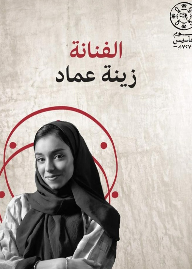 "زينة عماد" تجذب الأنظار بإطلالتها المستوحاة من التراث السعودي بمناسبة "يوم التأسيس"