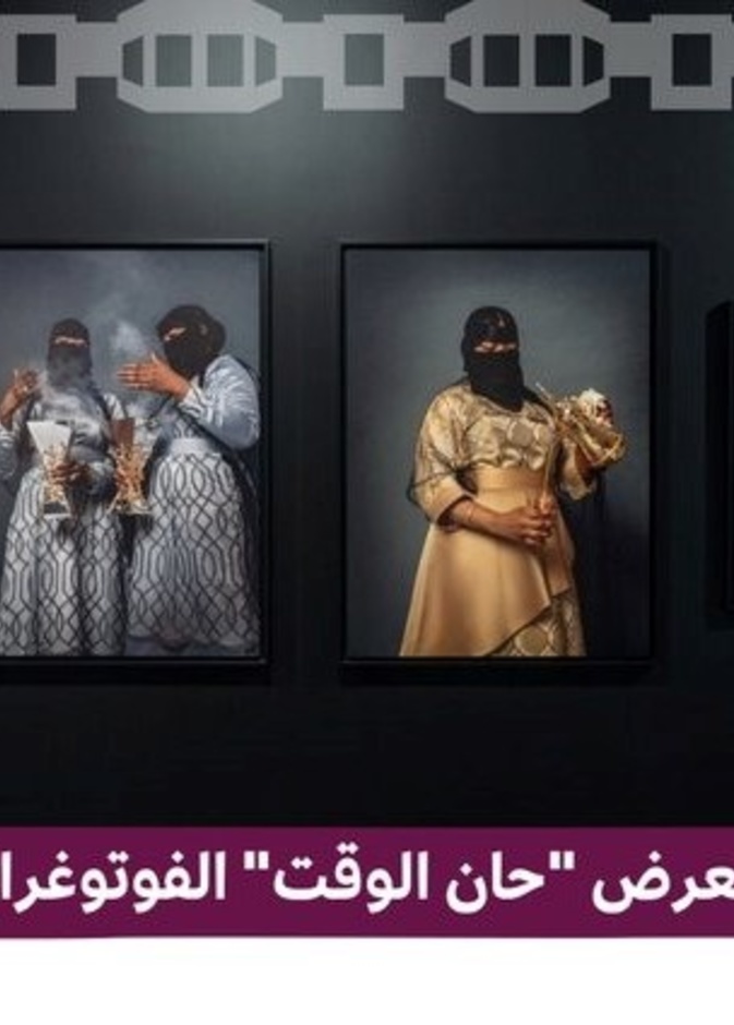 هيئة المتاحف تفتتح معرض "حان الوقت" الفوتوغرافي بمشاركة مجموعة متميزة من الفنانين البارزين محليا ودوليا