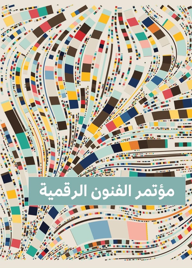 دار سوذبيز تستضيف أول مؤتمر للفنون الرقمية في السعودية بالشراكة مع هيئة الفنون البصرية