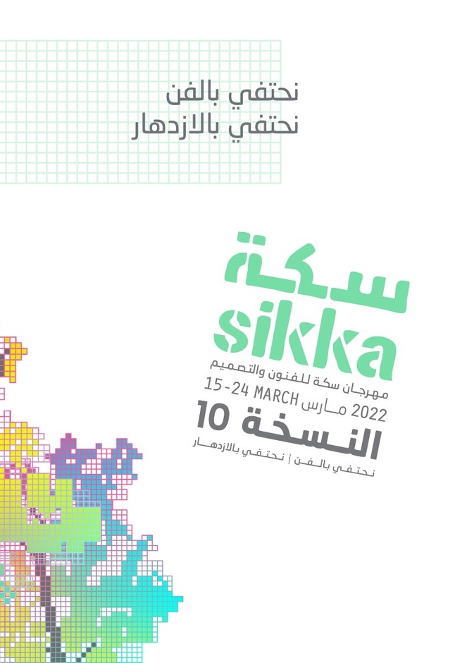 عروض سينمائية وموسيقية تنتظر زوار دبي في مهرجان سكة للفنون والتصميم 2022