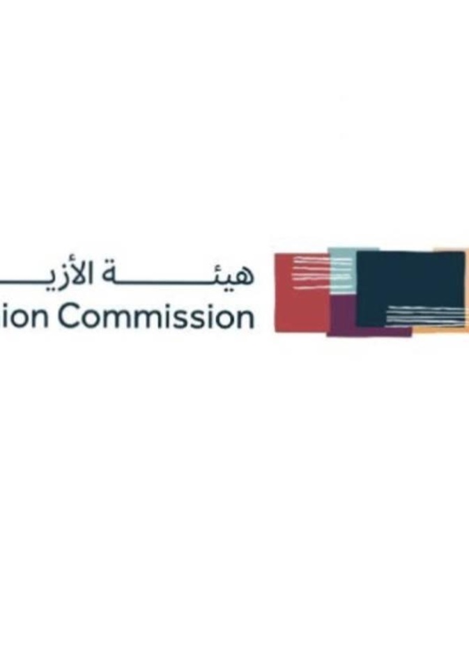 هيئة الأزياء السعودية