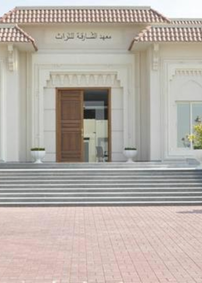 معهد الشارقة للتراث.. تراث ثقافي أصيل وفعاليات على مدار العام