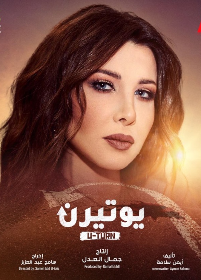 نانسي عجرم 