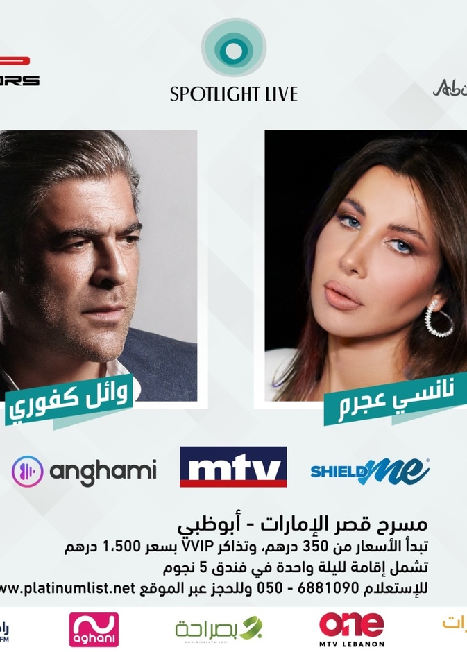 تفاصيل حفلات نانسي عجرم وكارول سماحة وراغب علامة ووائل كفوري بأبو ظبي في مارس