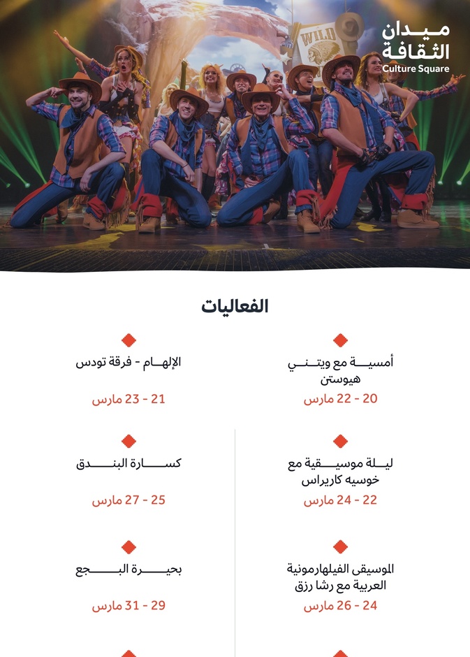 وزارة الثقافة تنظم عروضاً موسيقية ومسرحية وأوبرالية في واجهة الرياض