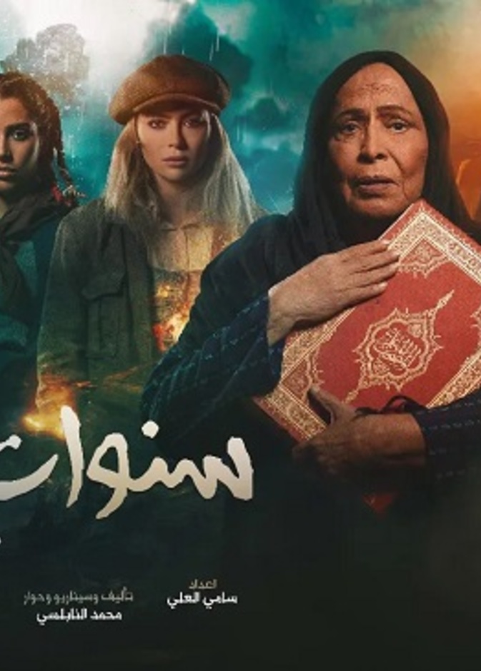 سنوات الجريش 