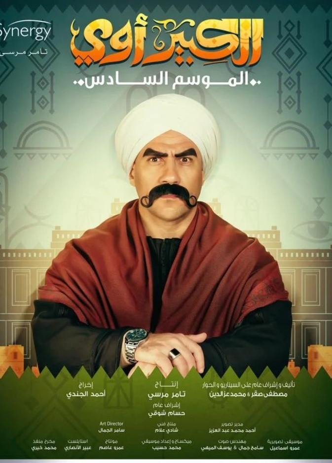 بوستر الكبير اوي 