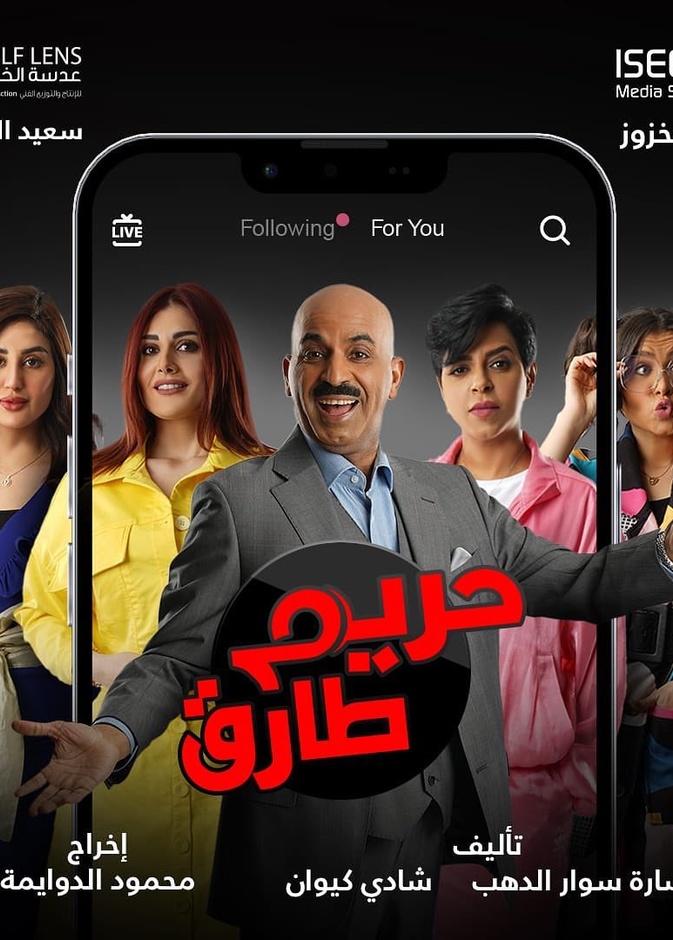 حريم طارق 