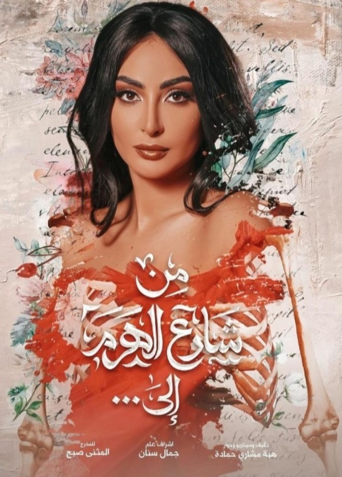 أجمل اطلالات نور الغندور بطلة مسلسل من شارع الهرم إلى 