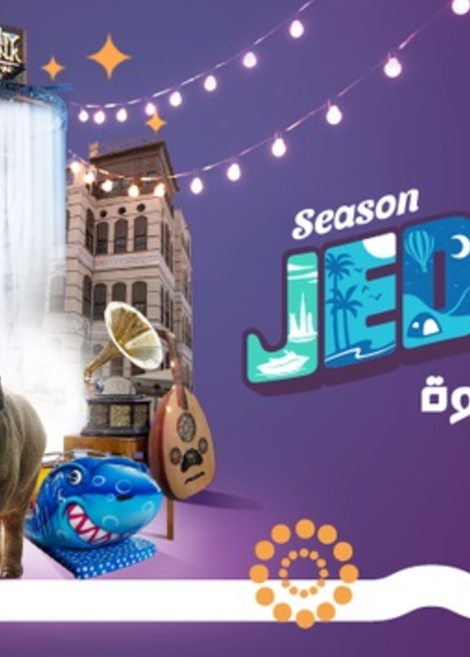 موسم جدة يصدر الكتيب التعريفي لمناطق ومواقع الفعاليات منذ أول أيام العيد