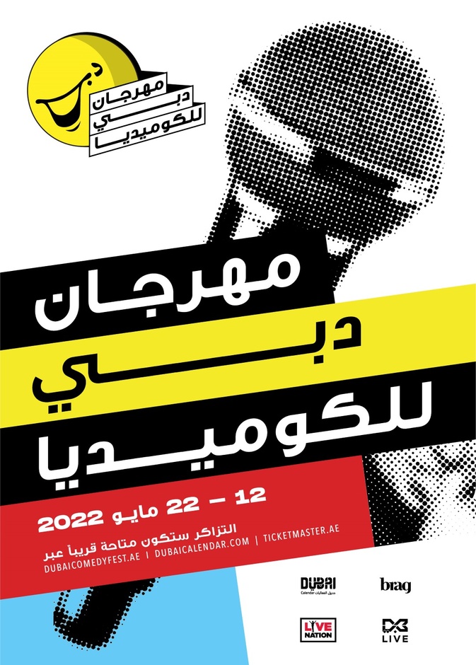 مهرجان دبي للكوميديا 2022
