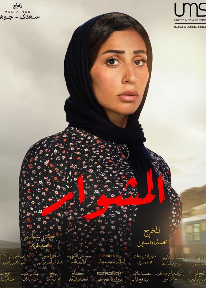 دينا الشربيني