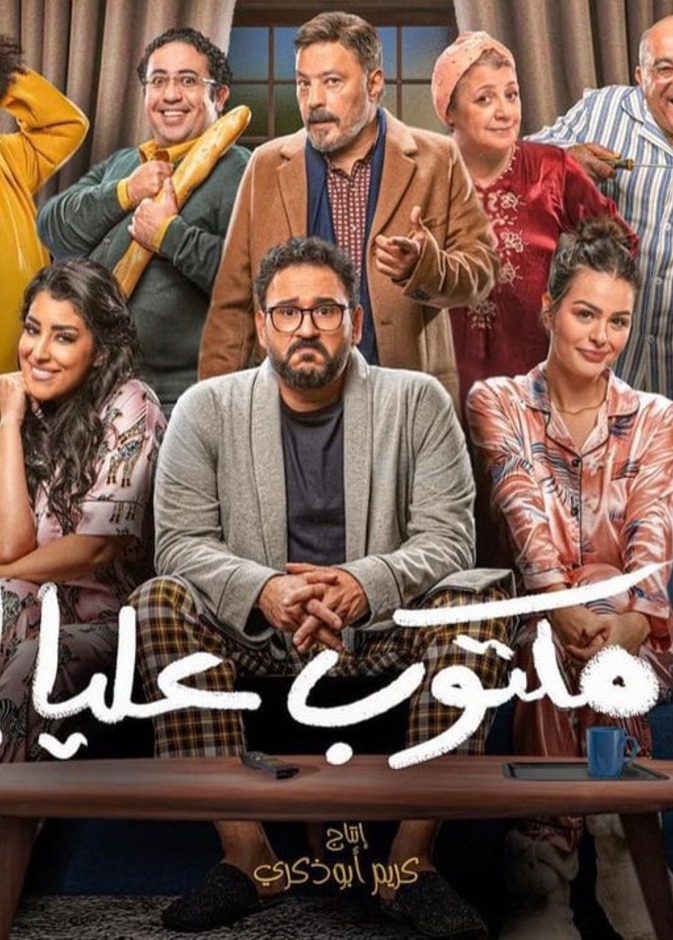 مسلسل مكتوب عليا