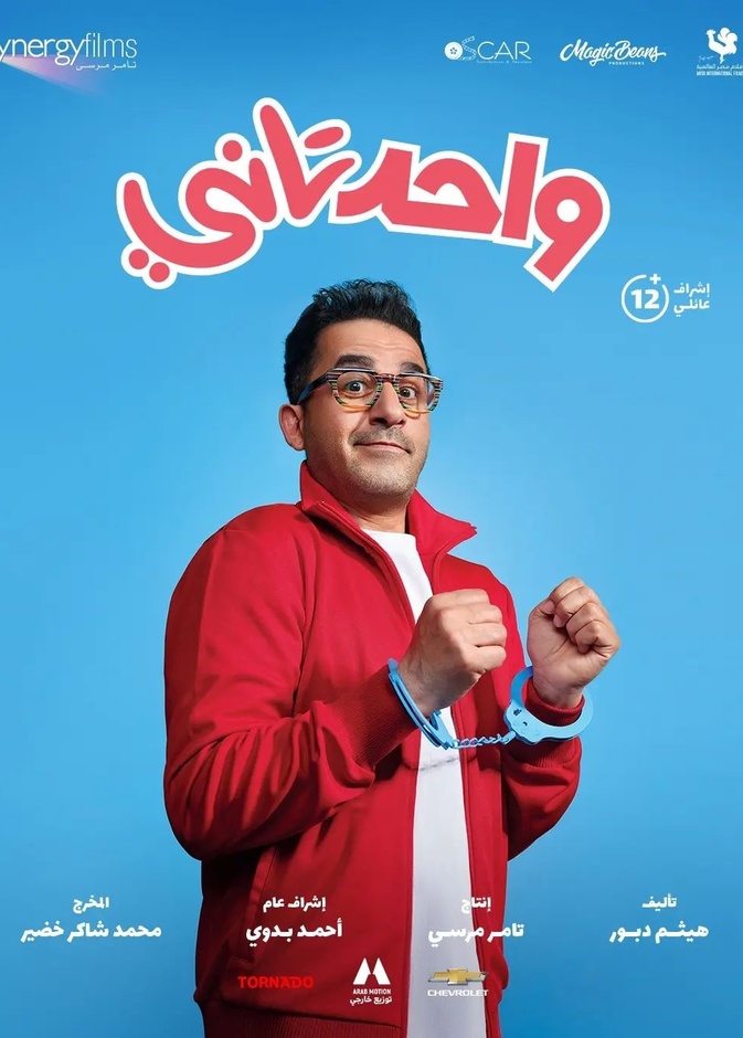احمد حلمي 