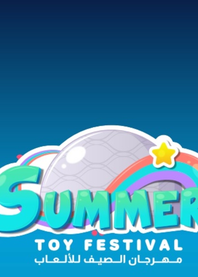 مهرجان الصيف للألعاب.. تجربة ترفيهية رائعة للأطفال في موسم جدة