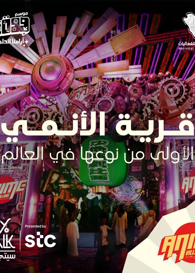 قرية الأنيمي اليابانية.. تجربة ممتعة لعشاق الترفيه في موسم جدة 2022