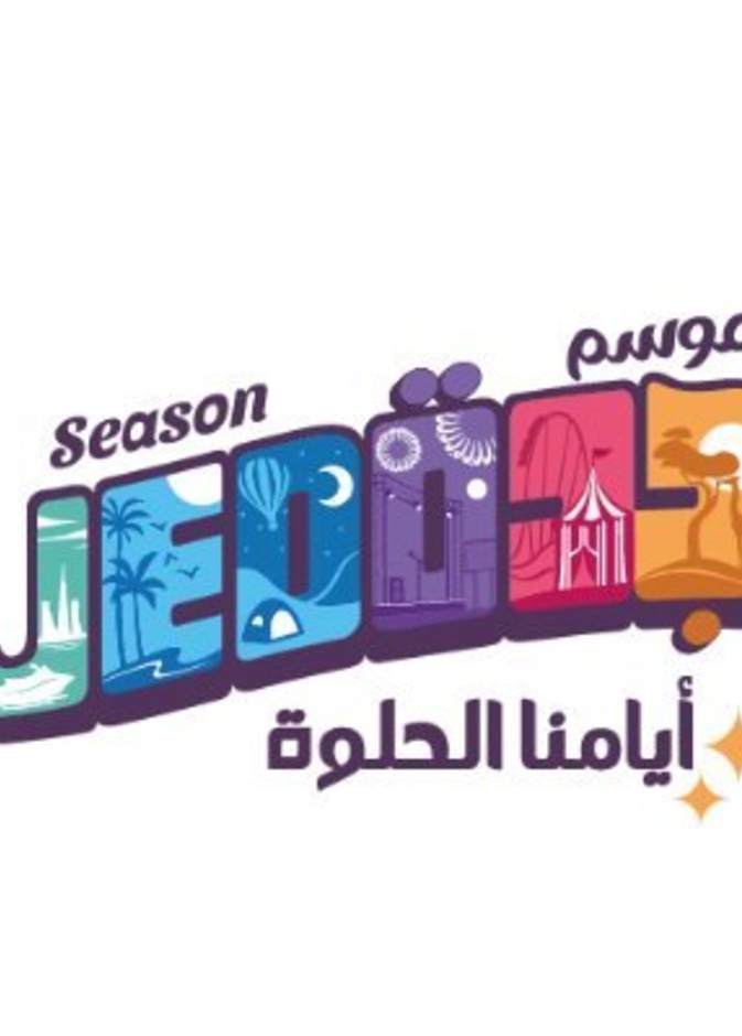 رقم قياسي.. 2 مليون زائر لموسم جدة خلال أقل من شهر