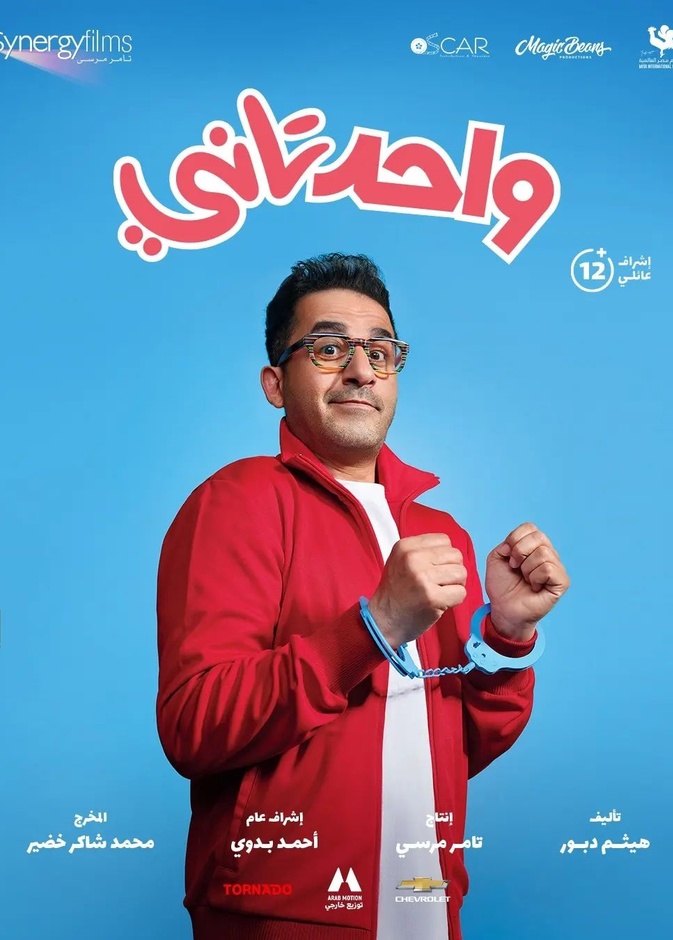 احمد حلمي 