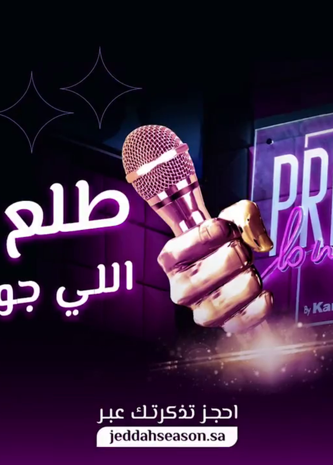 كاريوكي كيوب تجربة ممتعة لعشاق الغناء في سيتي ووك