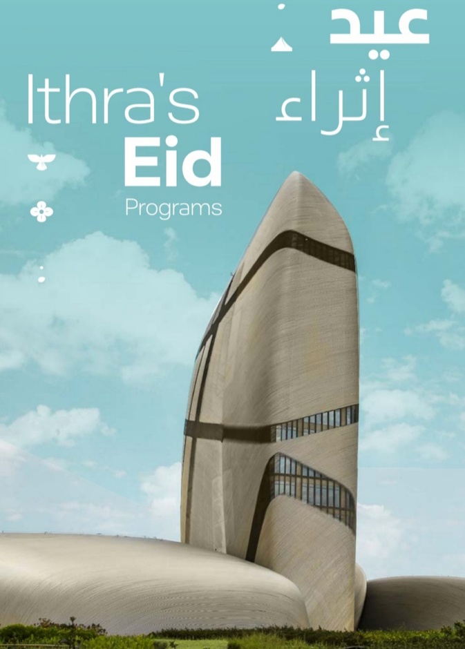 فعاليات متنوعة تحتضنها المدن السعودية بمناسبة اجازة عيد الأضحى 